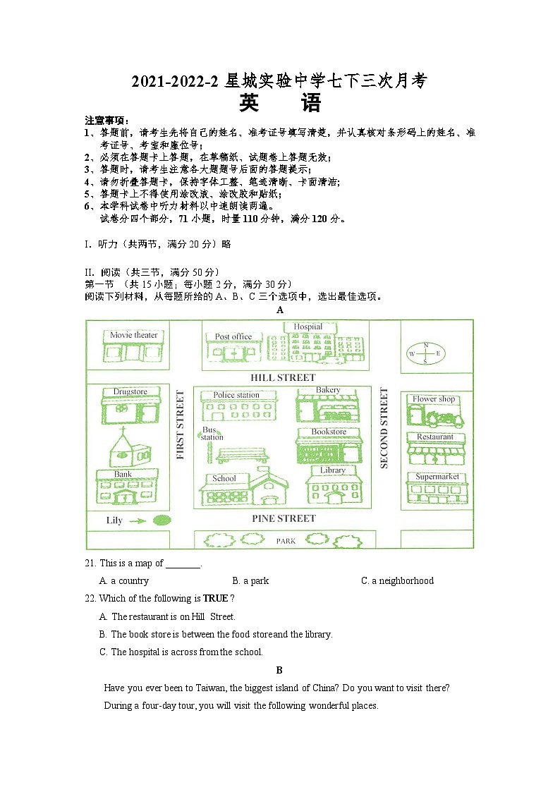 【精品同步练习】2021-2022湖南省长沙市星城实验七下三次月考英语练习试卷（知识梳理+含答案）第1页