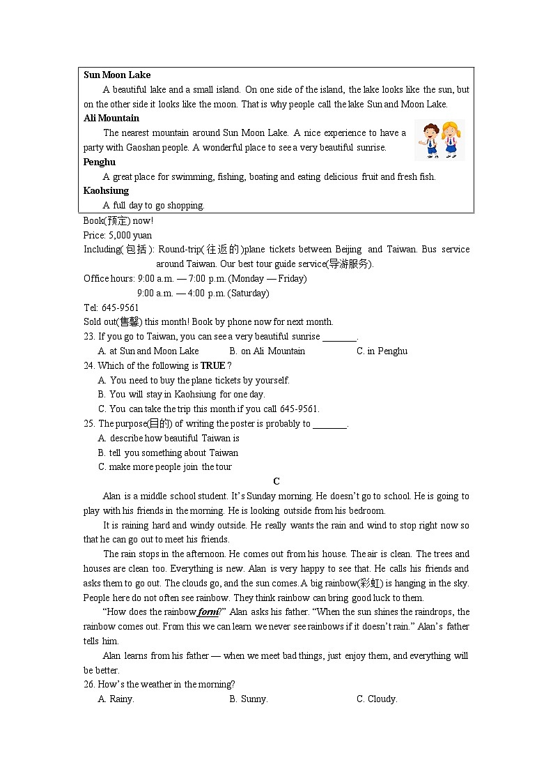 【精品同步练习】2021-2022湖南省长沙市星城实验七下三次月考英语练习试卷（知识梳理+含答案）第2页