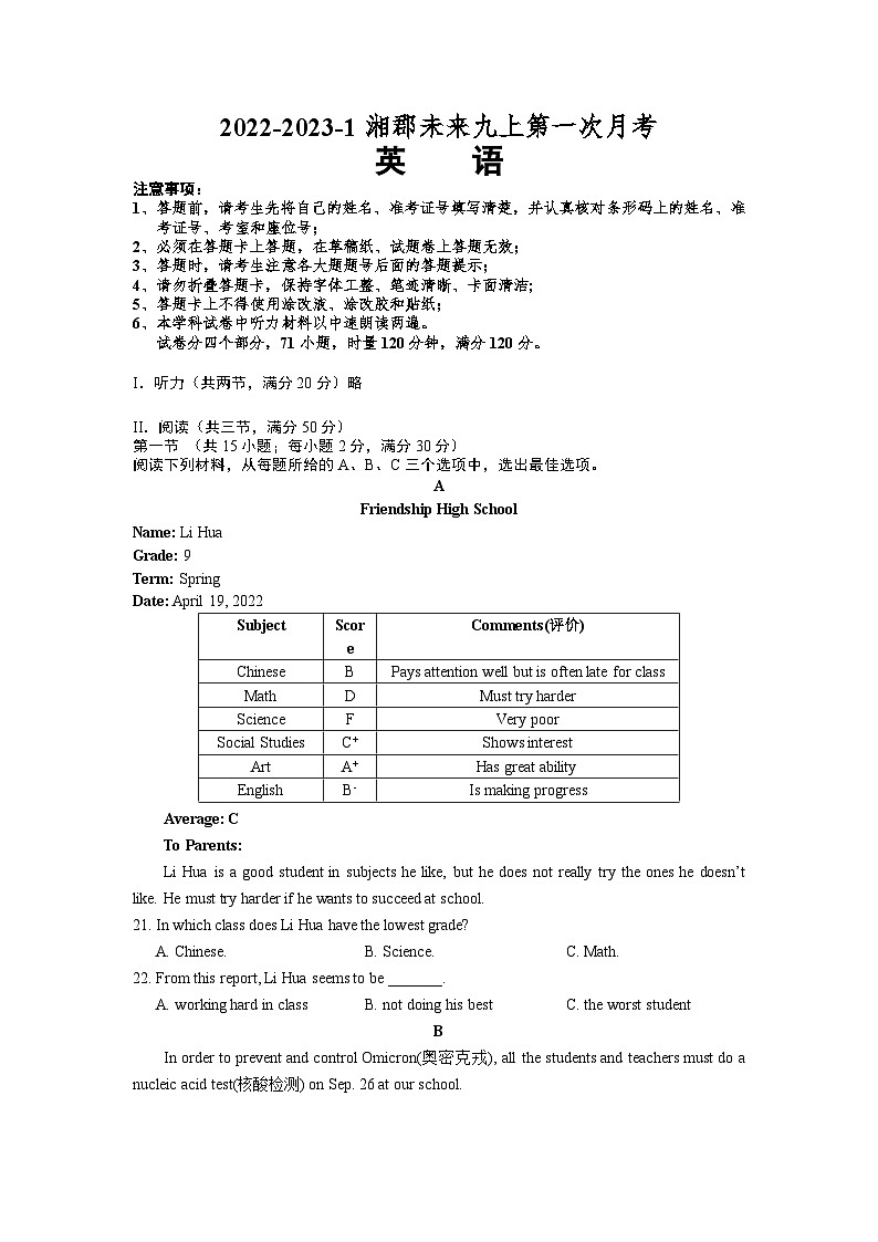 【精品同步练习】2022-2023湖南省长沙市湘郡未来九上第一次月考英语练习试卷（知识梳理+含答案）01