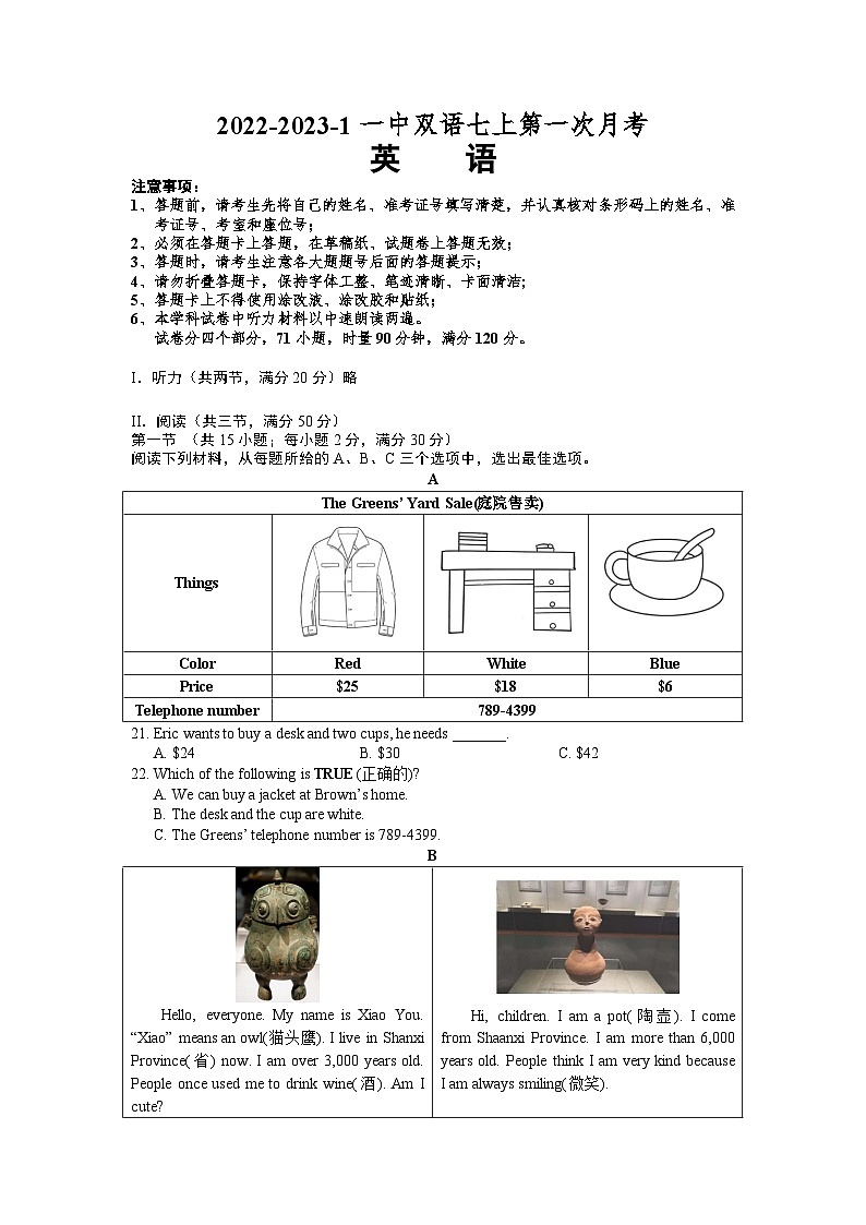 【精品同步练习】2022-2023湖南省长沙市一中双语七上第一次月考英语练习试卷（知识梳理+含答案）01