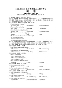 【精品同步练习】2022-2023湖南省长沙市长沙市实验八上期中考试英语练习试卷（知识梳理+含答案）