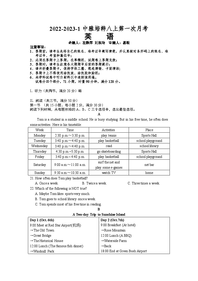 【精品同步练习】2022-2023湖南省长沙市中雅培粹八上第一次月考英语练习试卷（知识梳理+含答案）01