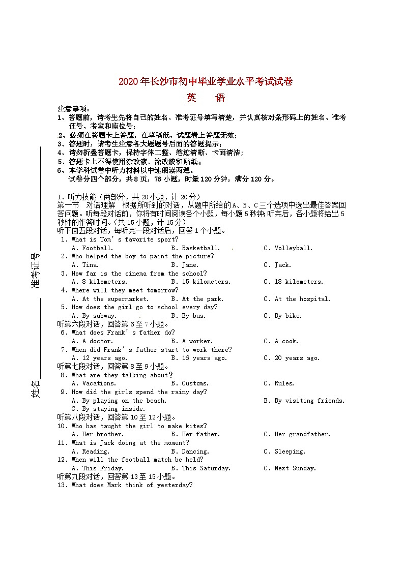 【精品同步练习】湖南省长沙市2020年中考英语真题试题练习试卷（知识梳理+含答案）01