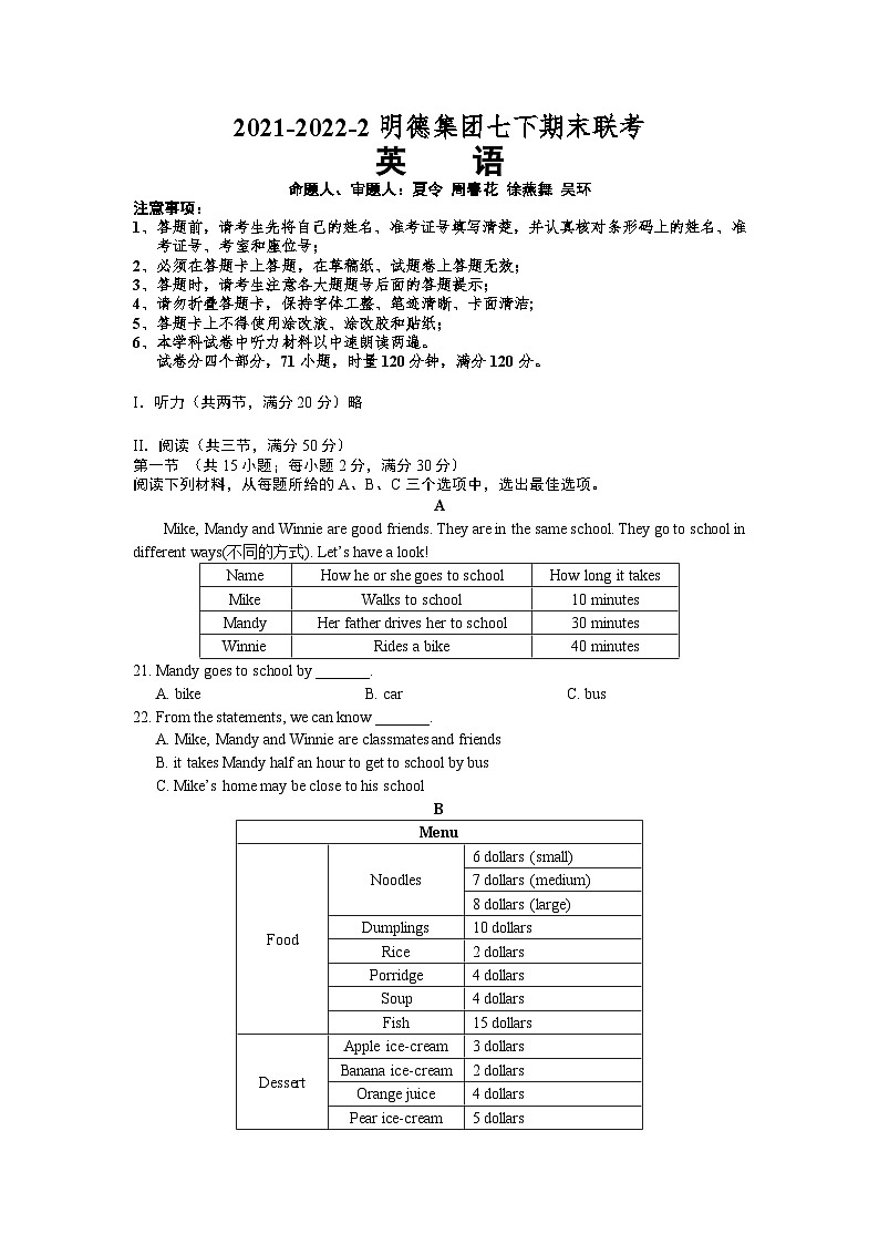 【精品同步练习】2021-2022湖南省长沙市明德集团七下期末联考英语练习试卷（知识梳理+含答案）第1页