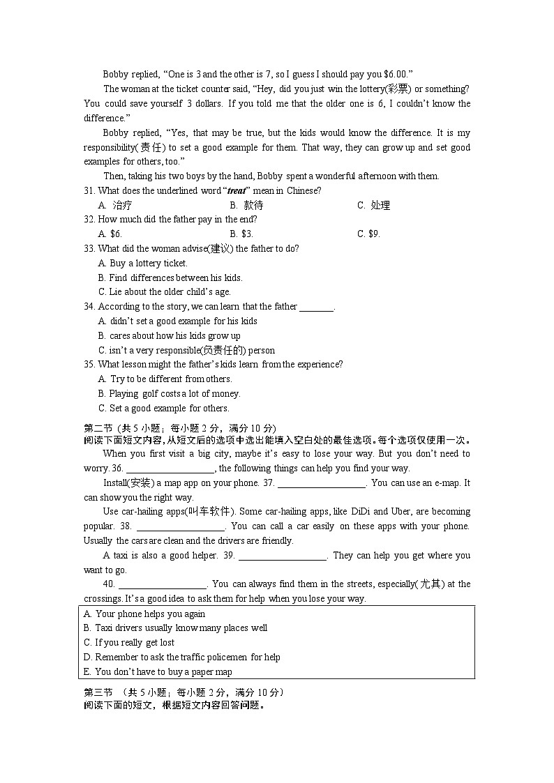 【精品同步练习】2021-2022湖南省长沙市明德集团七下期末联考英语练习试卷（知识梳理+含答案）第3页