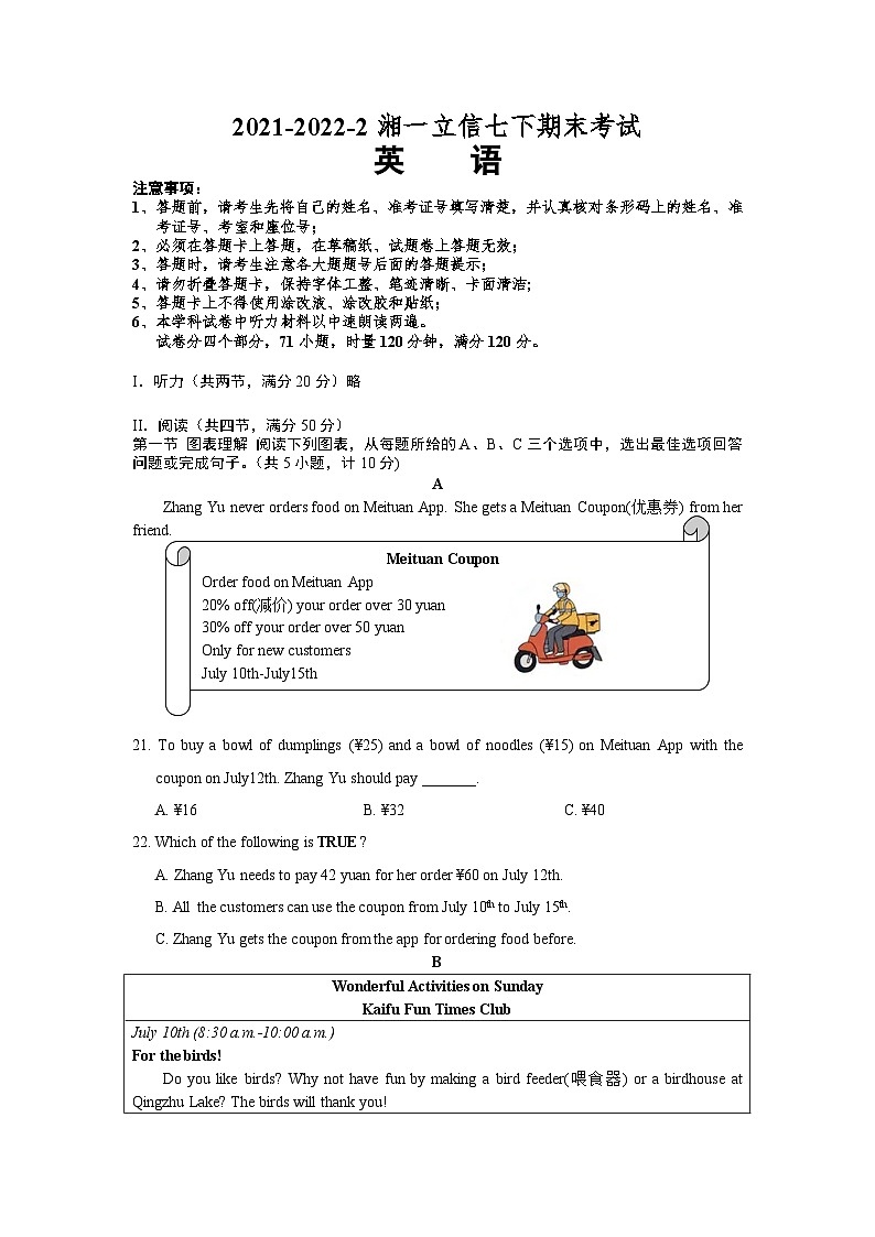 【精品同步练习】2021-2022湖南省长沙市湘一立信七下期末考试英语练习试卷（知识梳理+含答案）01