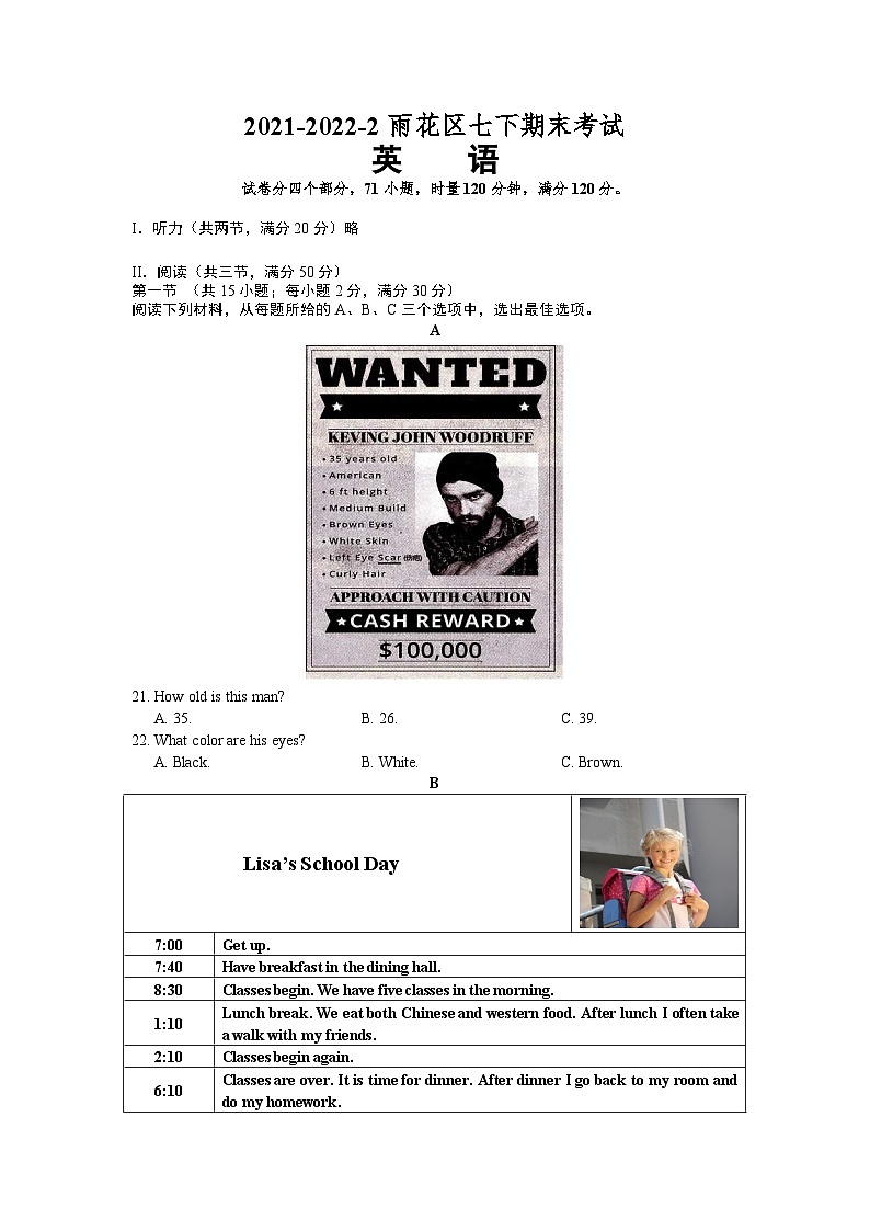 【精品同步练习】2021-2022湖南省长沙市雨花区七下期末考试英语练习试卷（知识梳理+含答案）01