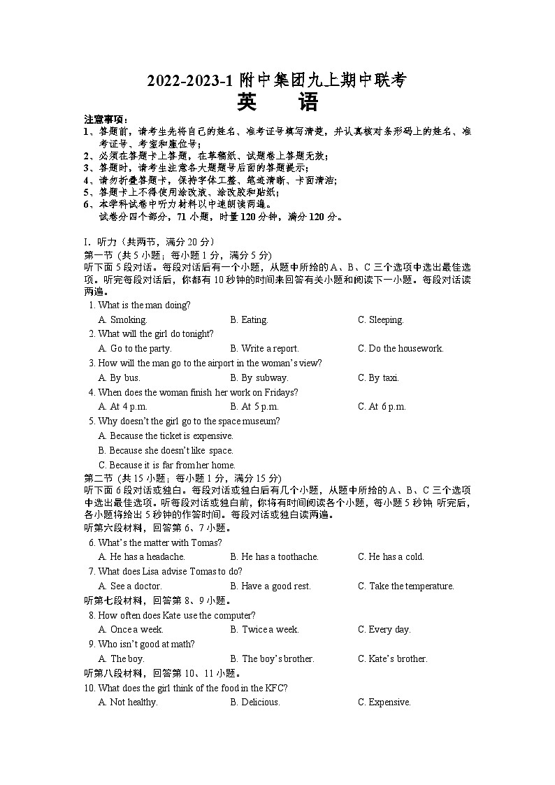 【精品同步练习】2022-2023湖南省长沙市附中集团九上期中联考英语练习试卷（知识梳理+含答案）第1页