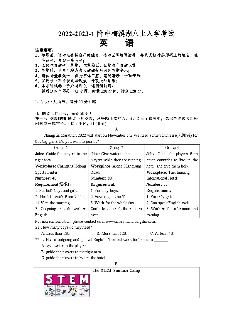 【精品同步练习】2022-2023湖南省长沙市附中梅溪湖八上入学考试英语练习试卷（知识梳理+含答案）第1页