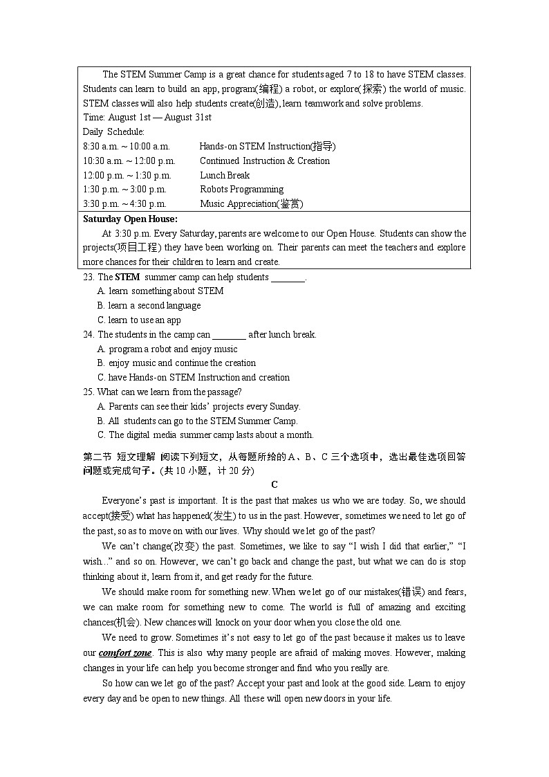 【精品同步练习】2022-2023湖南省长沙市附中梅溪湖八上入学考试英语练习试卷（知识梳理+含答案）第2页