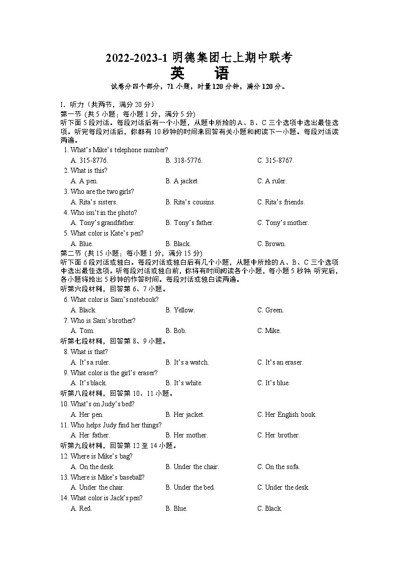【精品同步练习】2022-2023湖南省长沙市明德集团七上期中联考英语练习试卷（知识梳理+含答案）01