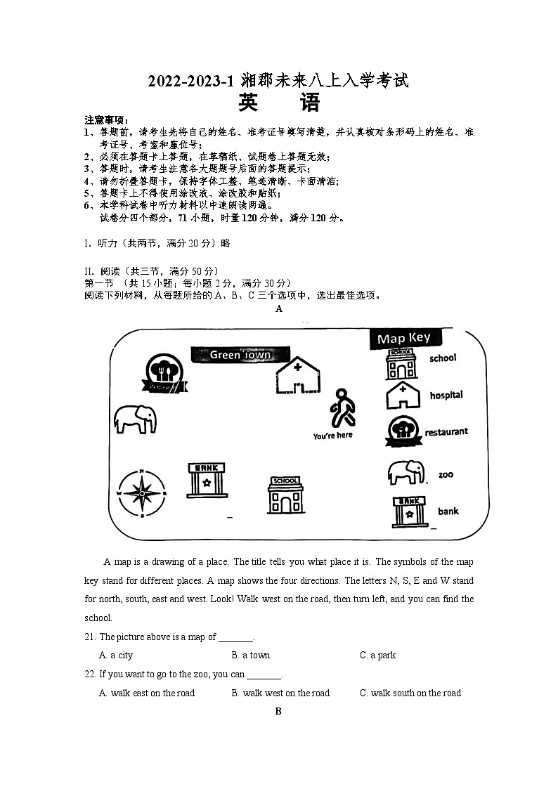 【精品同步练习】2022-2023湖南省长沙市湘郡未来八上入学考试英语练习试卷（知识梳理+含答案）01