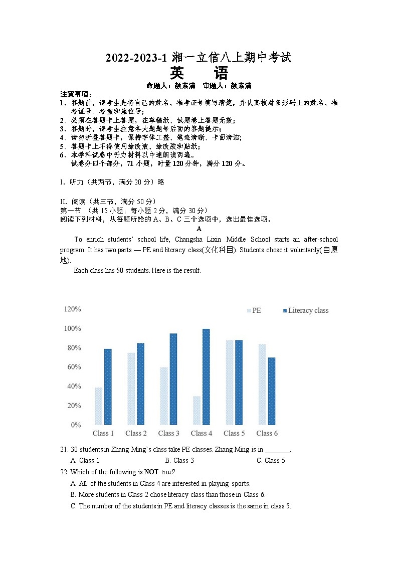 【精品同步练习】2022-2023湖南省长沙市湘一立信八上期中考试英语练习试卷（知识梳理+含答案）01