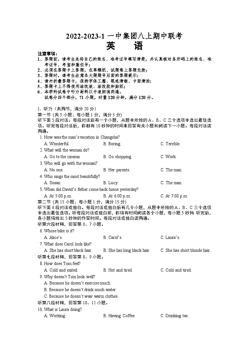 【精品同步练习】2022-2023湖南省长沙市一中集团八上期中联考英语练习试卷（知识梳理+含答案）01