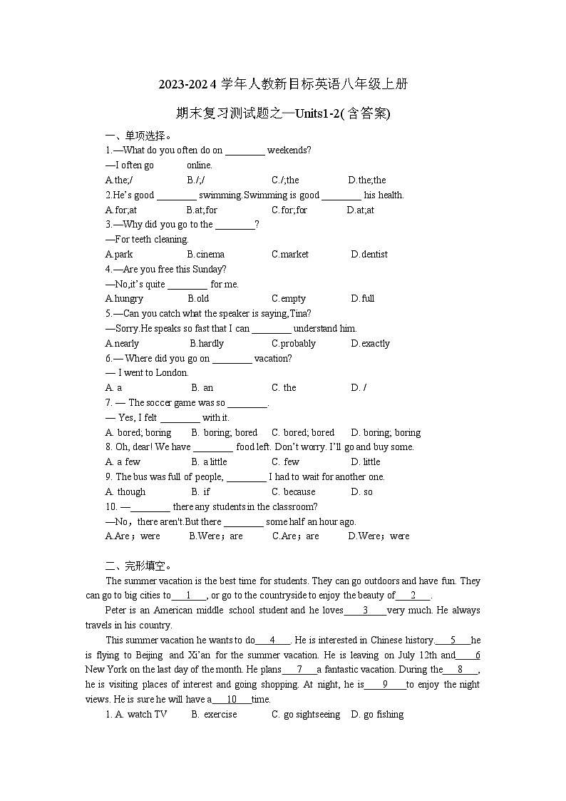 2023-2024学年人教新目标英语八年级上册期末复习测试题之—Units1-2(含答案)第1页