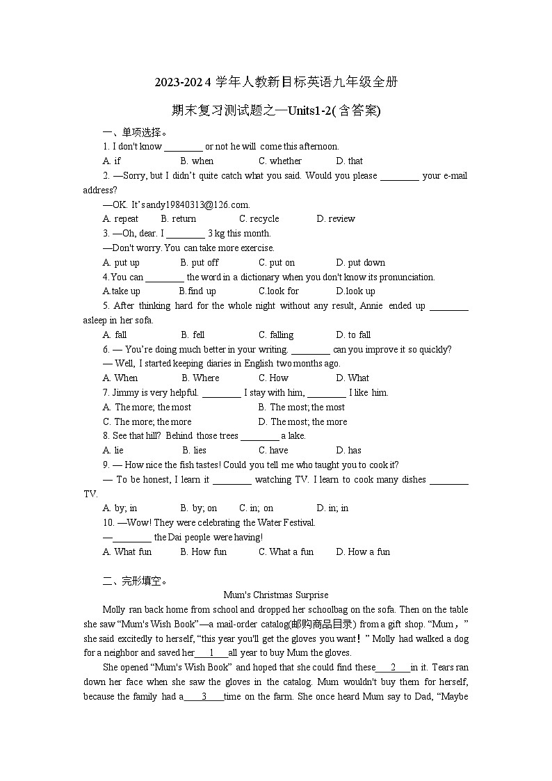 2023-2024学年人教新目标英语九年级全册期末复习测试题之—Units1-2(含答案)01
