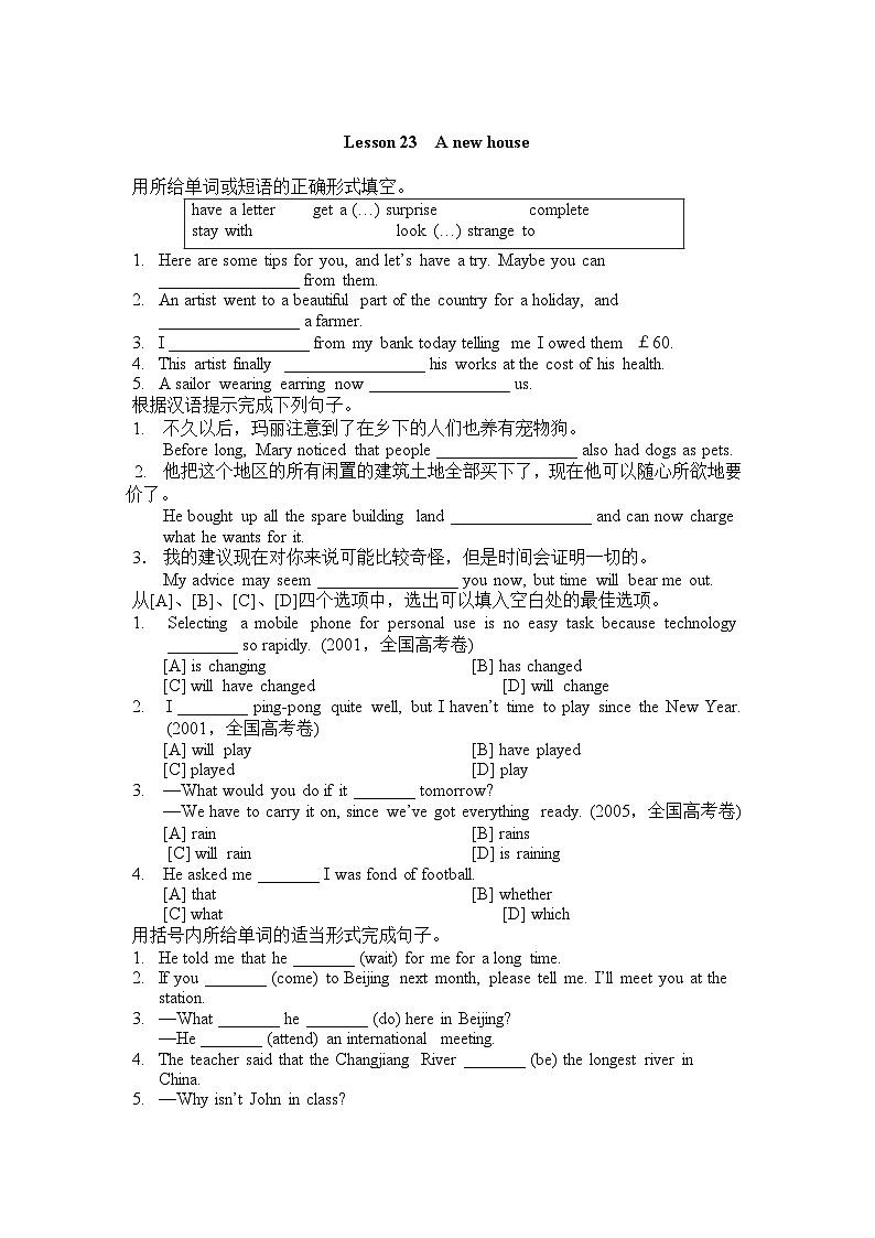 【精品同步练习】(完整版)新概念第二册一课一练Lesson23练习试卷（知识梳理+无答案）01