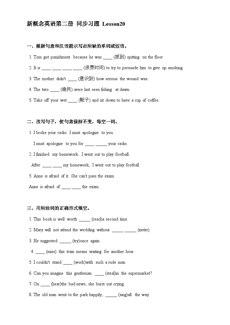 【精品同步练习】2021-2022学年湖南省长沙市新概念英语第二册 Lesson20 同步习题练习试卷第1页