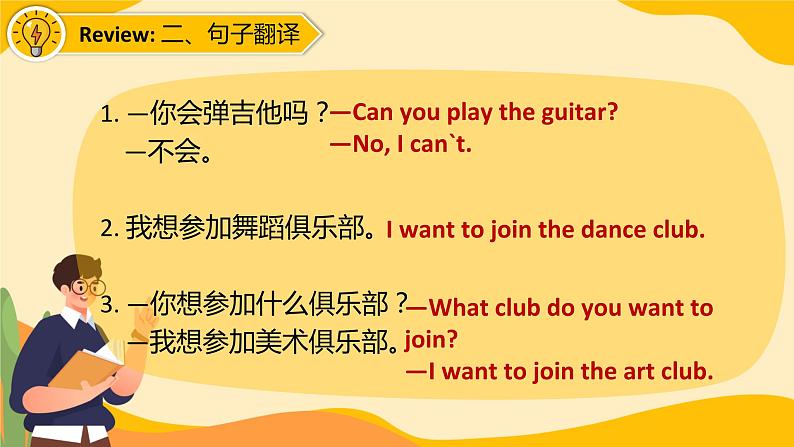 人教版初中英语七年级下册 Unit1 Can you play the guitar？SectionA 2d-3c 课件+音频04