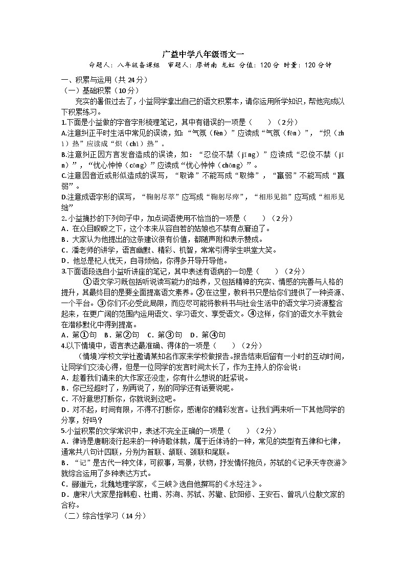 【精品同步练习】2022-2023湖南省长沙市八年级上册广益英语入学卷练习试卷（知识梳理+无答案）01