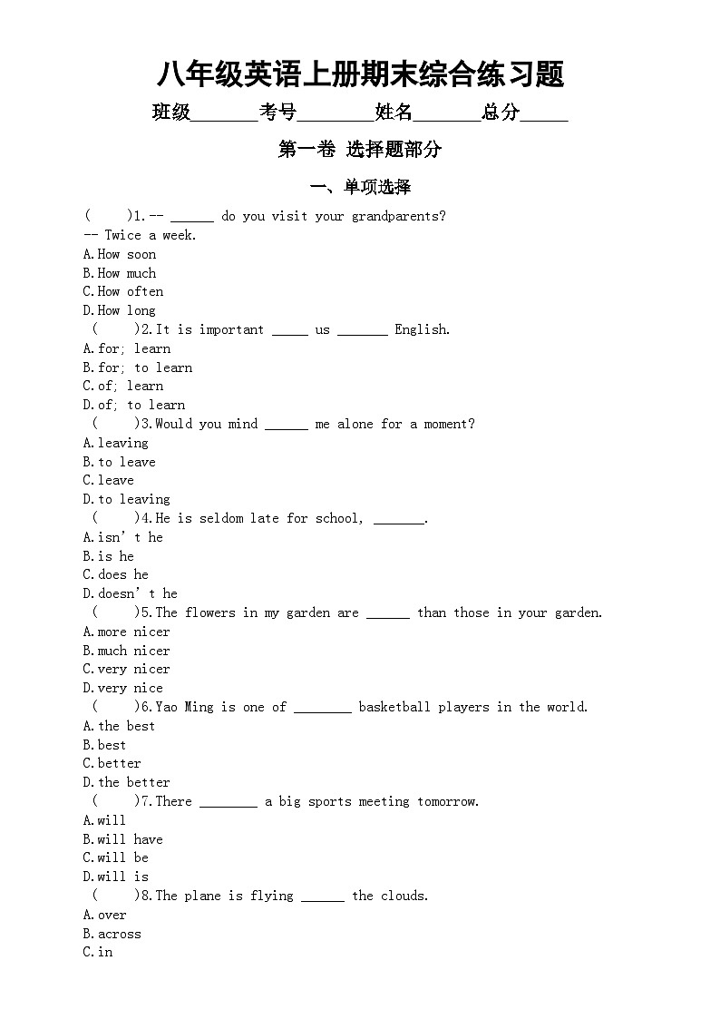 初中英语人教新目标八年级上册期末综合练习题（附参考答案和解析）第1页