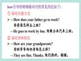 人教版七年级英语下册课件 Unit 3 第3课时（Section A Grammar Focus-3c）