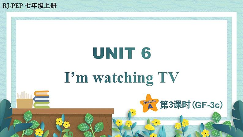 人教版七年级英语下册课件 Unit 6 第3课时（Section A Grammar Focus-3c）第1页