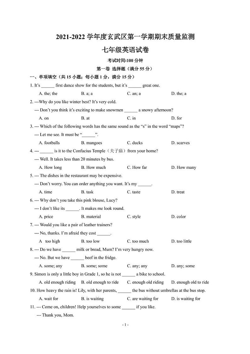南京市玄武区2021-2022七年级上学期英语期末试卷及答案第1页