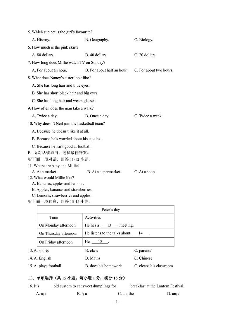 南京市玄武四校2021-2022七年级上学期英语期末试卷及答案第2页