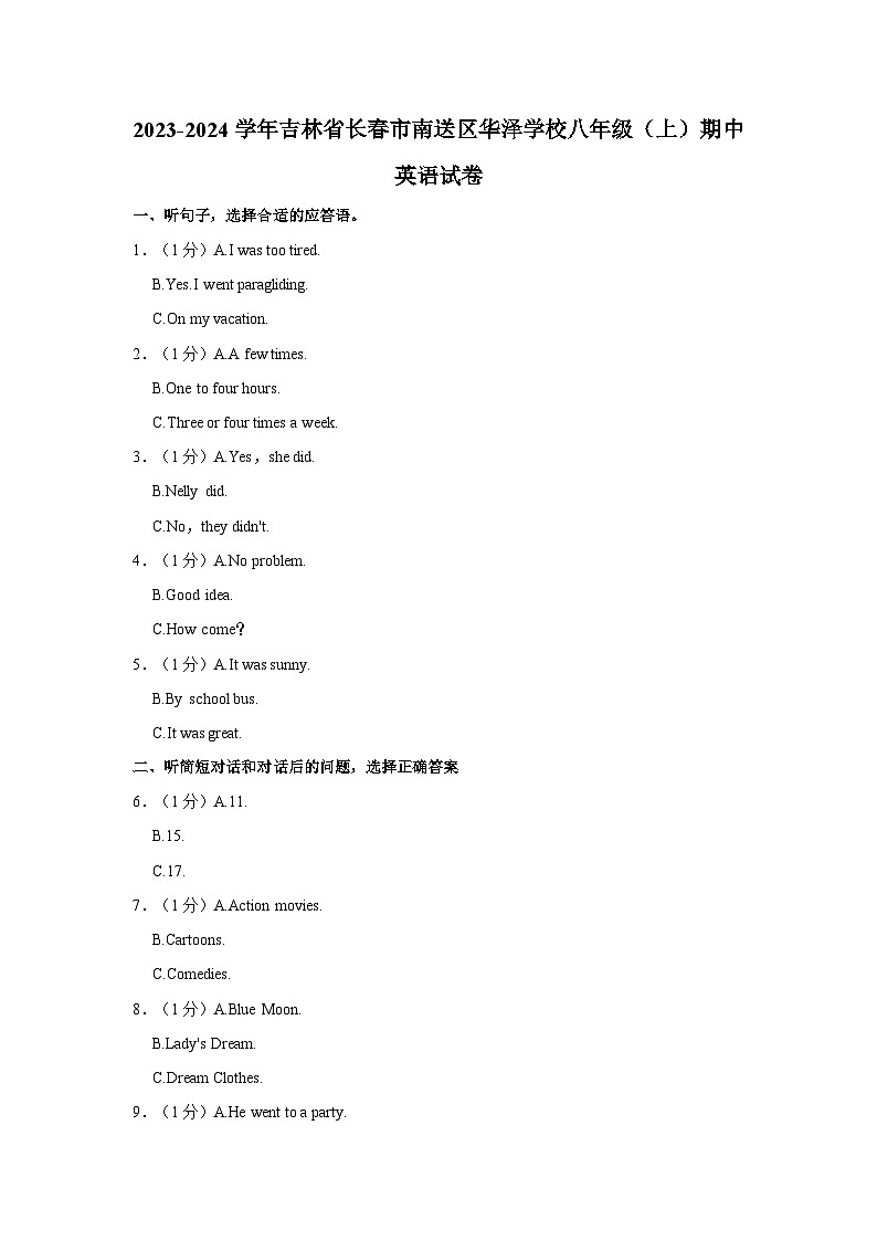 2023-2024学年吉林省长春市南送区华泽学校八年级上学期期中英语试卷（含答案）01