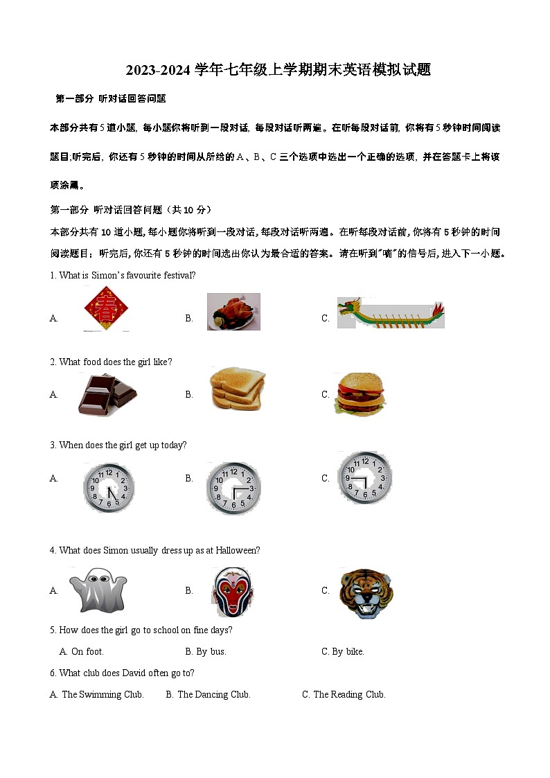 江苏省扬州市宝应县2023-2024学年七年级上学期期末英语模拟试题第1页