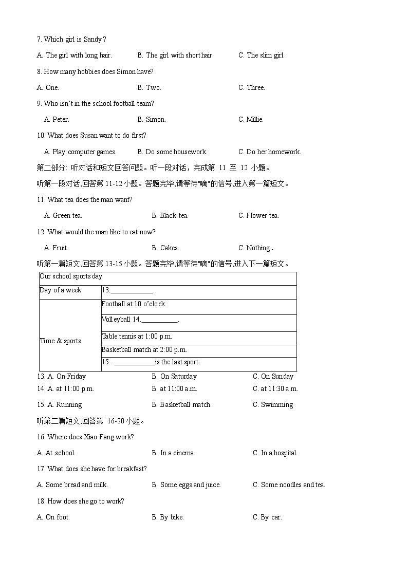 江苏省扬州市宝应县2023-2024学年七年级上学期期末英语模拟试题第2页