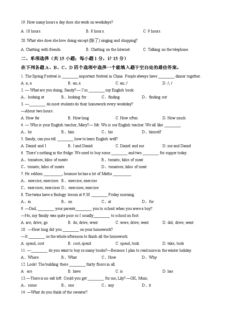 江苏省扬州市宝应县2023-2024学年七年级上学期期末英语模拟试题第3页