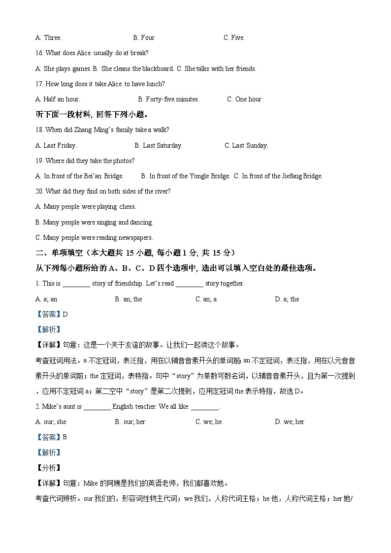 天津市2021年中考英语试题（解析版）03