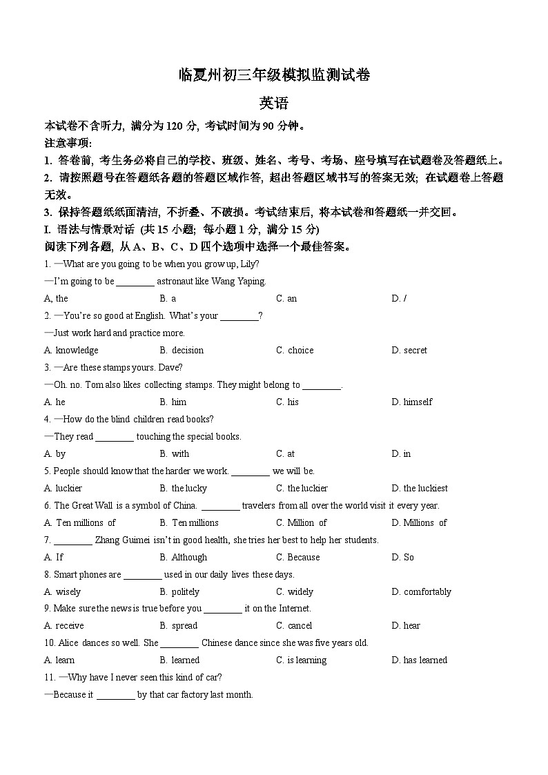2023年甘肃省临夏州中考模拟英语试题第1页