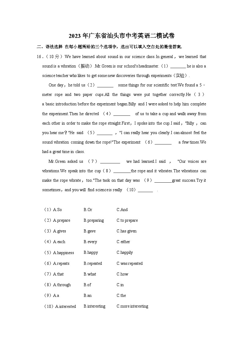 2023年广东省汕头市中考二模英语试卷01