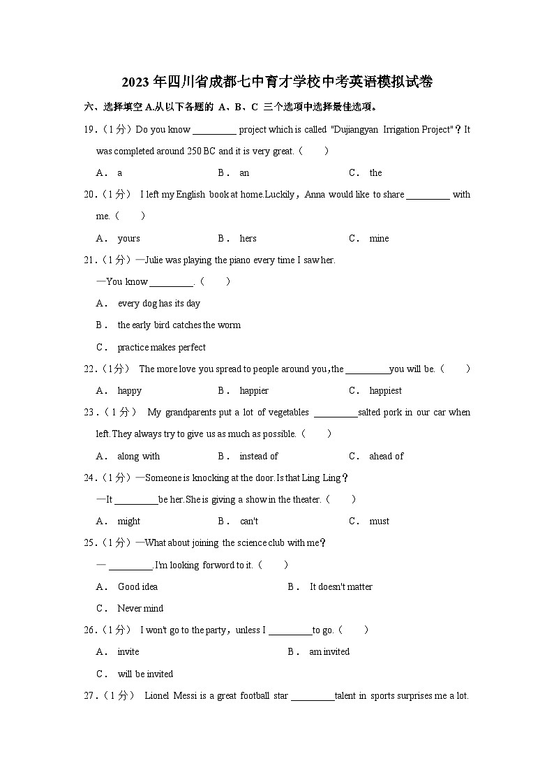 2023年四川省成都七中育才学校中考英语模拟试卷01