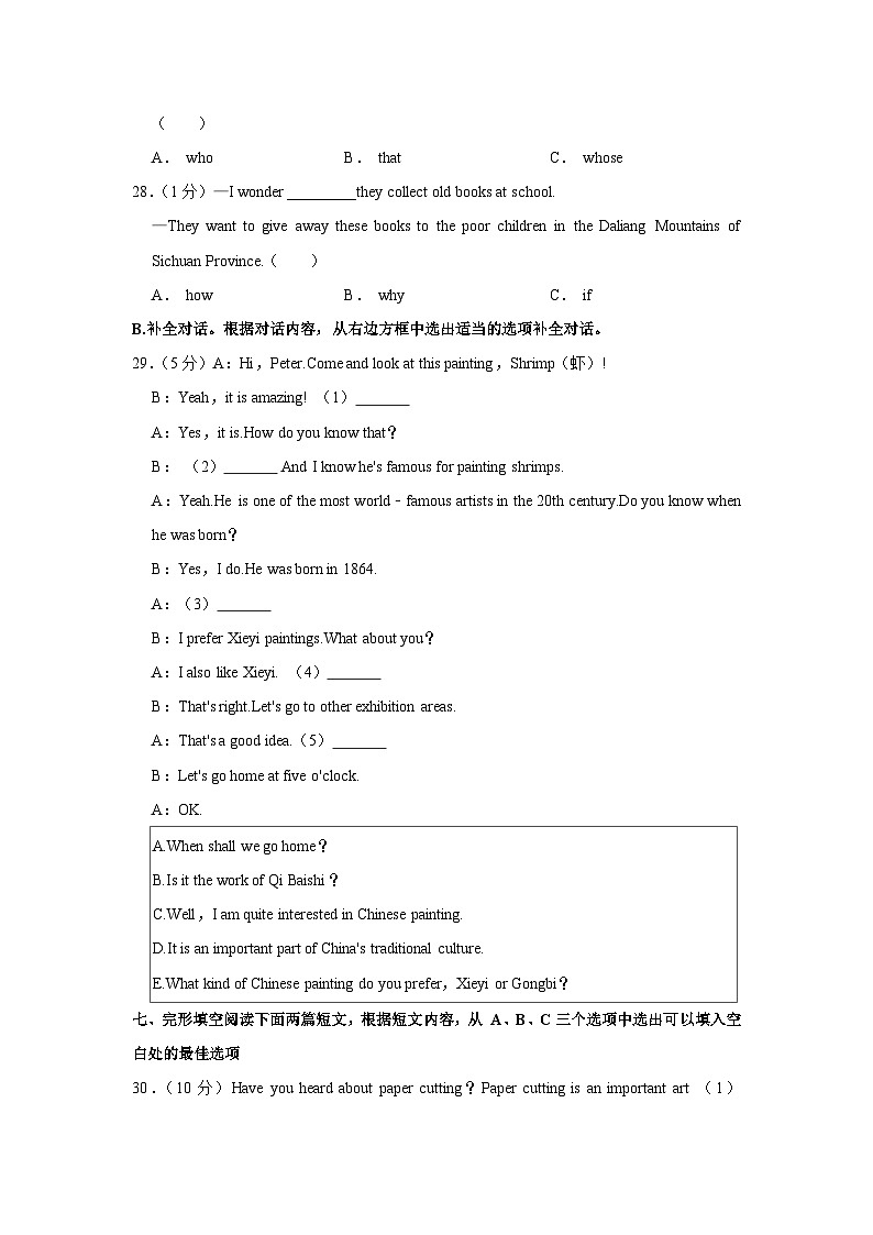 2023年四川省成都七中育才学校中考英语模拟试卷02