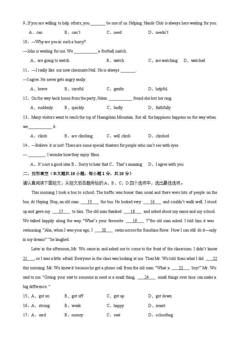 八年级英语上学期开学考试（无锡专用）-2023-2024学年八年级英语上册单元重难点易错题精练（牛津译林版）02