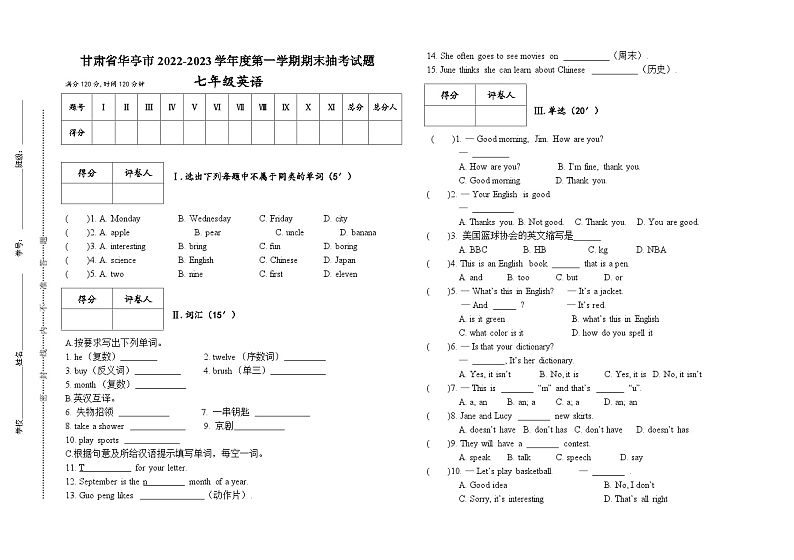 甘肃省华亭市2022-2023学年七年级上学期期末英语抽考试题01