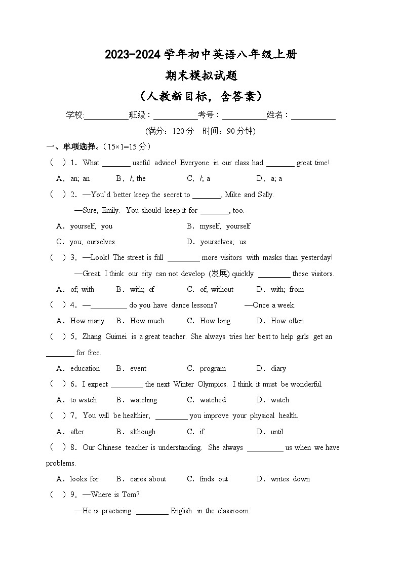 2023-2024学年初中英语八年级上册期末模拟试题 01（人教新目标，word版含答案含详解）第1页