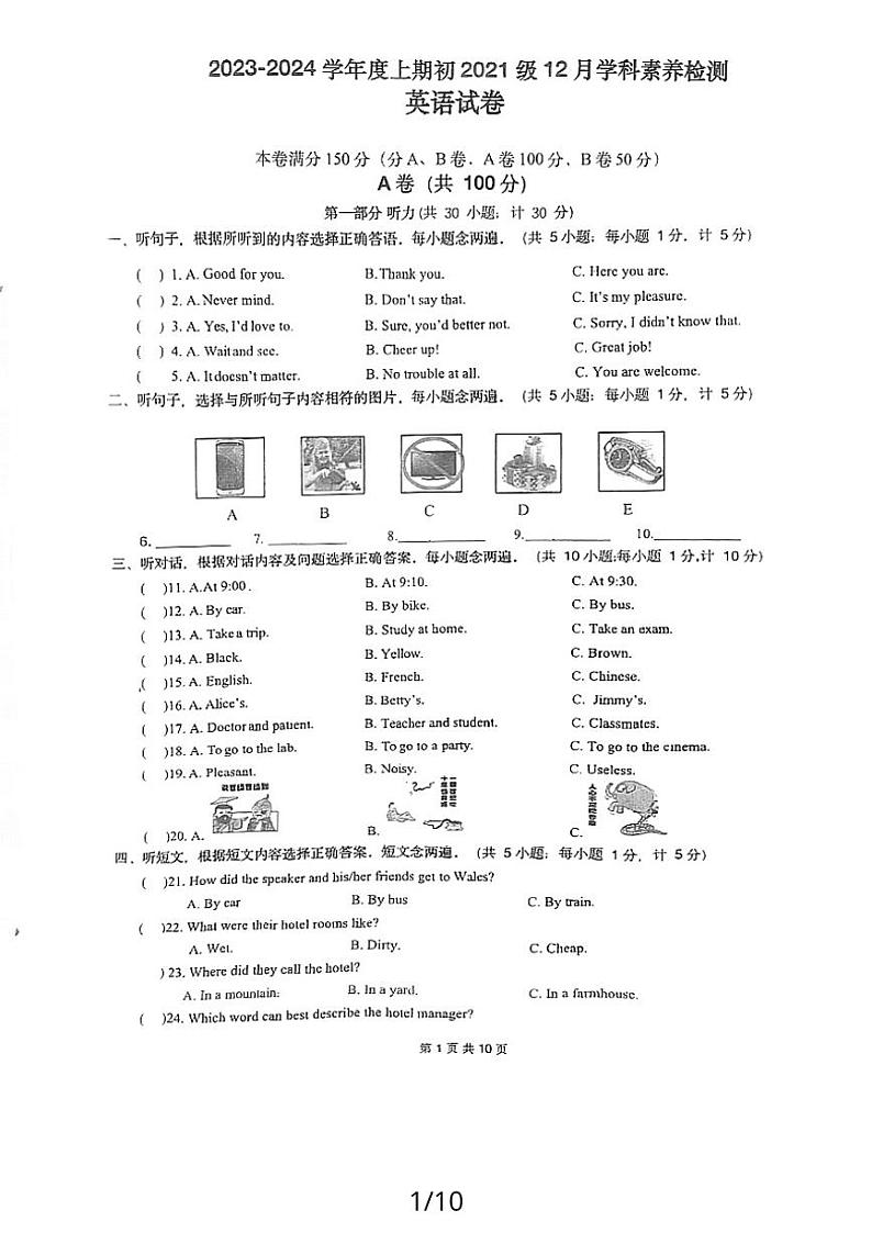 四川省成都市武侯区第七中学2023-2024学年九年级上学期12月月考英语试题01