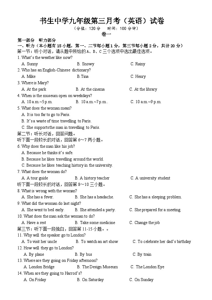 浙江省台州市书生中学2023-2024学年九年级上学期第三次检测（12月）英语试题第1页