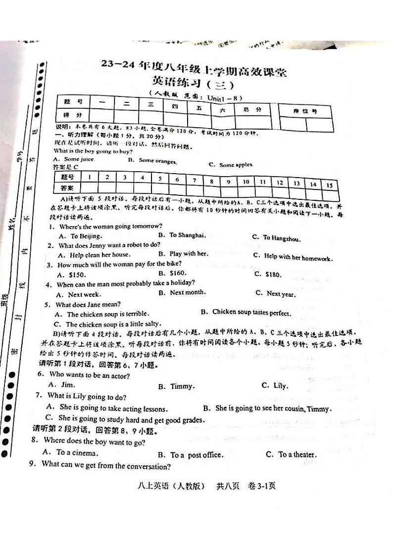江西省吉安市永丰县2023-2024学年八年级上学期12月月考英语试题01