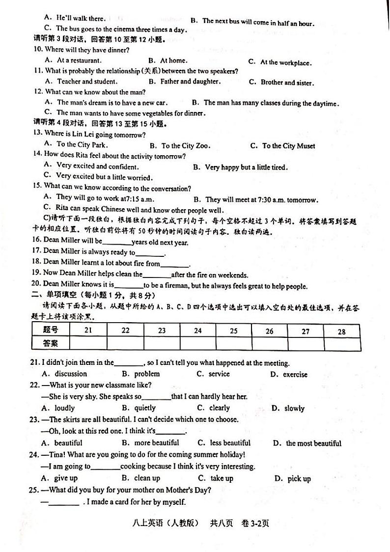 江西省吉安市永丰县2023-2024学年八年级上学期12月月考英语试题02