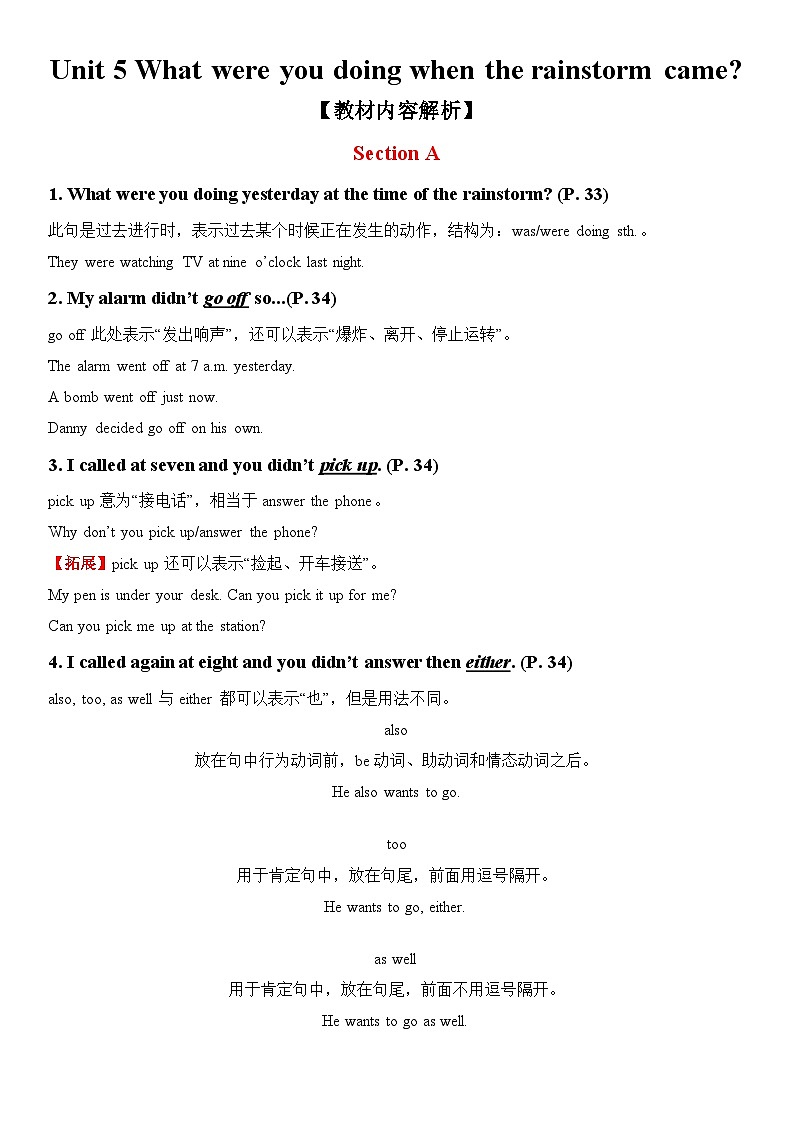 Unit 5 What were you doing when the rainstorm came知识点总结第1页