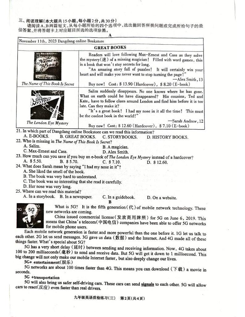 广东省茂名市滨海新区2023-2024学年上学期九年级十一月测+英语试题第2页