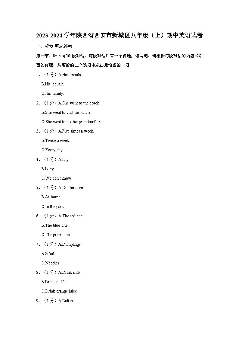 陕西省西安市新城区2023-2024学年八年级上学期期中英语试卷（含答案）第1页