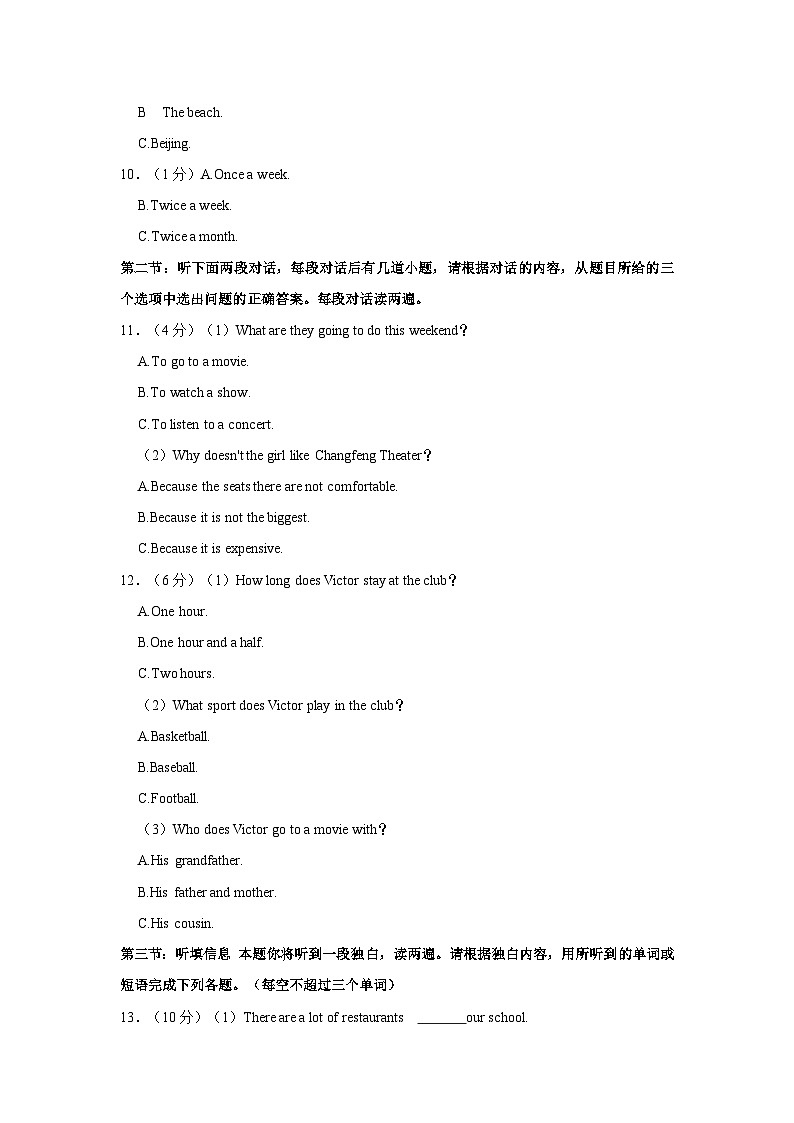 陕西省西安市新城区2023-2024学年八年级上学期期中英语试卷（含答案）第2页