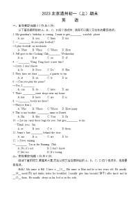 2023北京通州初一（上）期末英语含答案